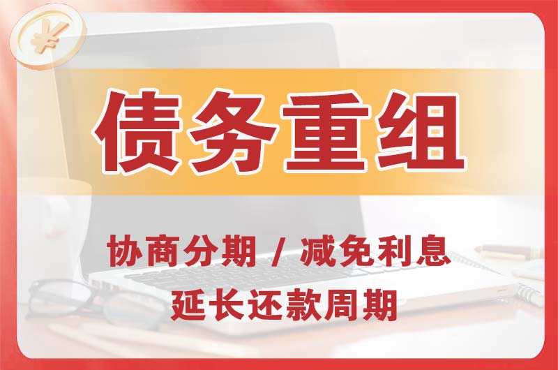 广安债务重组